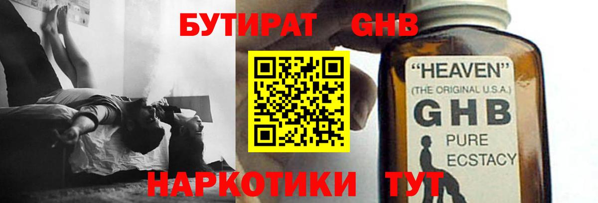 Минеральные Воды  Бутират вода  БУТИРАТ  Вход с VPN 