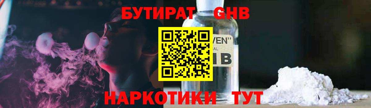 БУТИРАТ 99% Минеральные Воды
