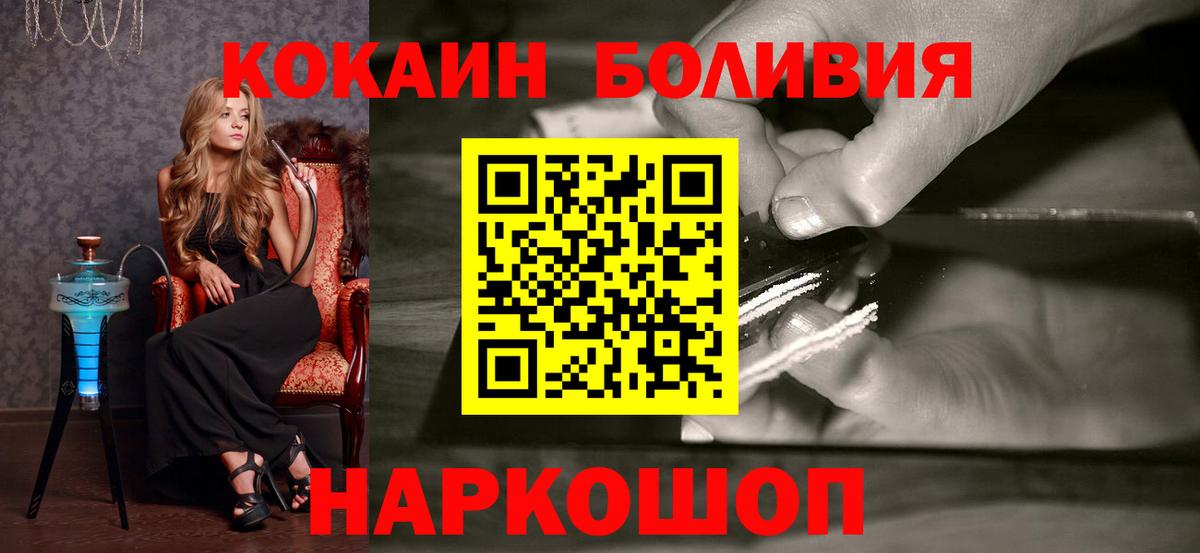 КОКАИН Боливия  Вход с VPN  Минеральные Воды  Кокаин Fish Scale 