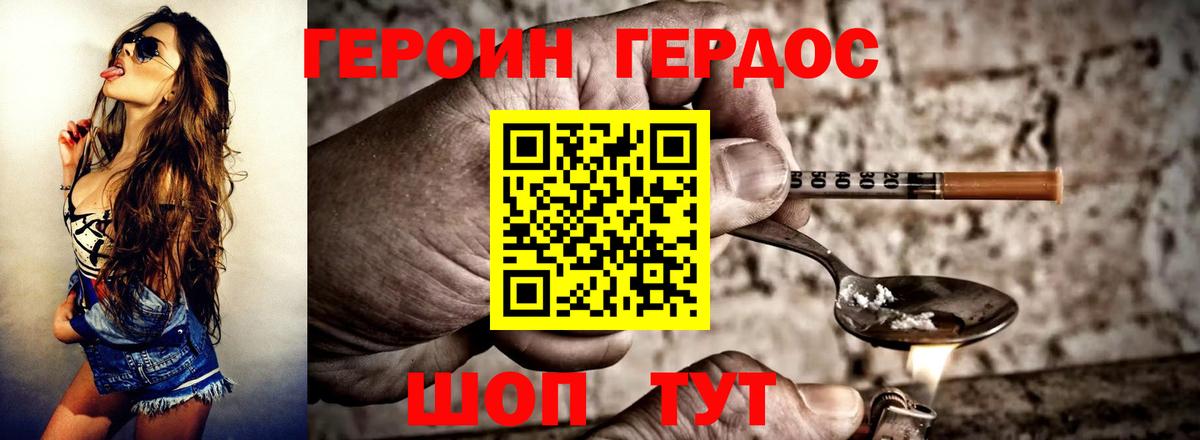 ГЕРОИН Heroin Минеральные Воды